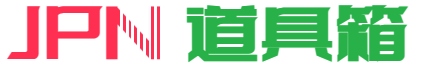 JPN道具箱